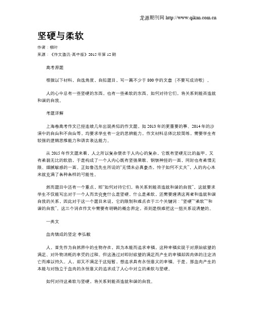 坚硬与柔软