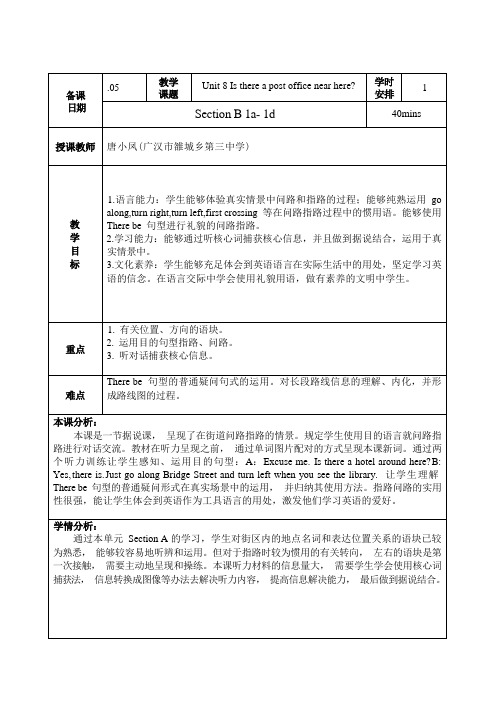 七年级下册Unit8教案