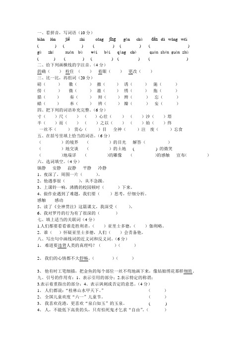 四年级下册语文第十五周“周周清”测试题