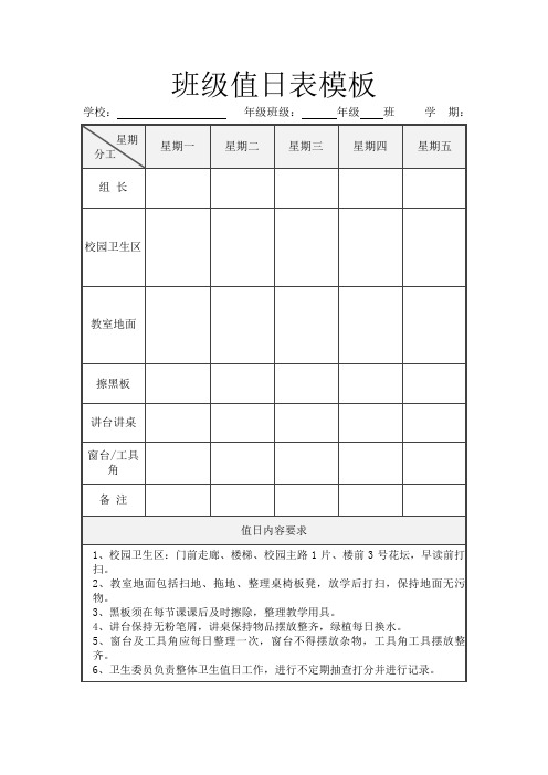 班级值日表模板