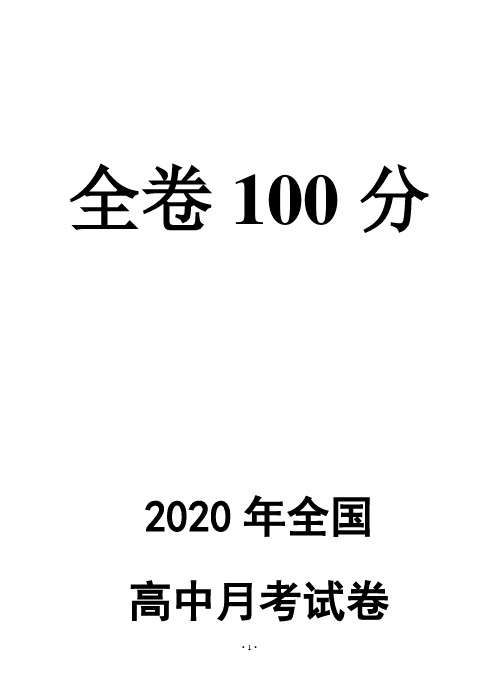 宁夏回族自治区年上学期银川一中高三理综生物第一次月考试题