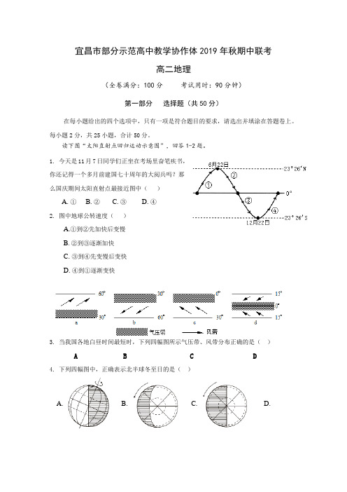 2019-2020学年湖北省宜昌市高二上学期期中考试地理试题 