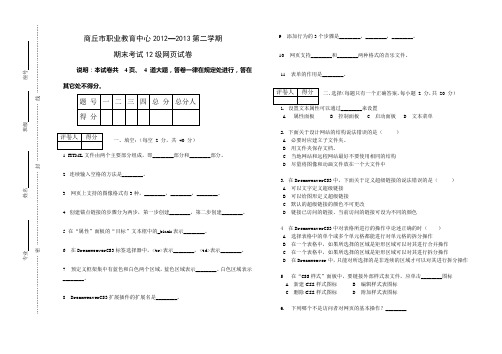 12级网页制作试题