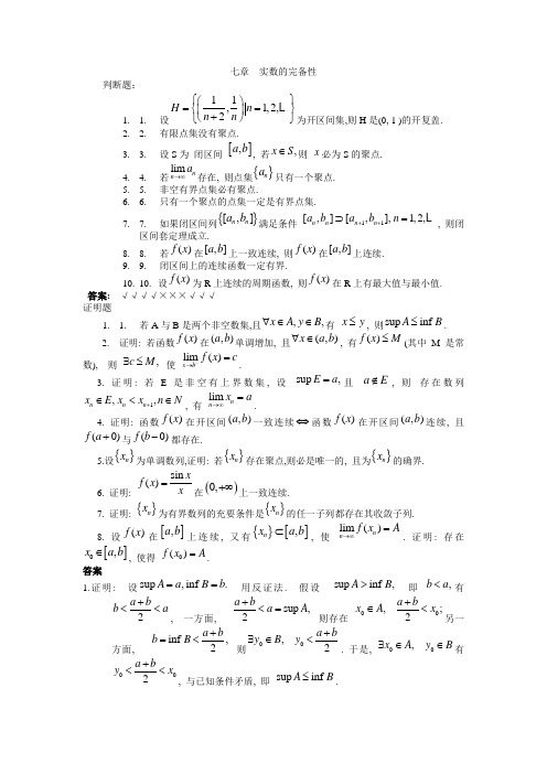 数学分析有答案的套题