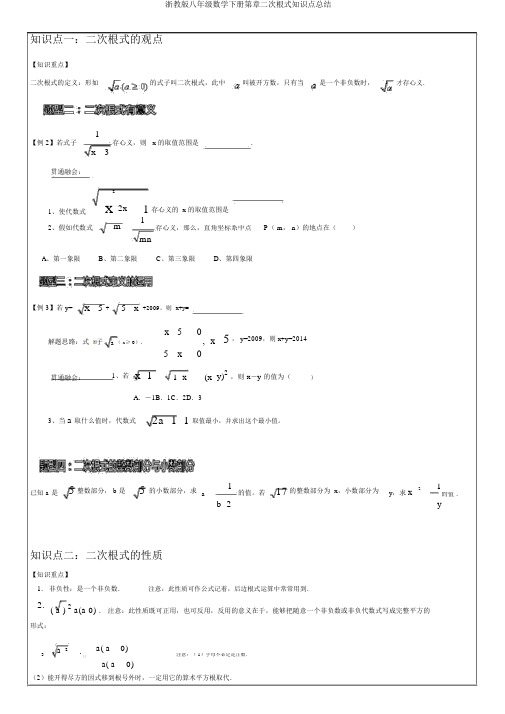 浙教版八年级数学下册第章二次根式知识点总结