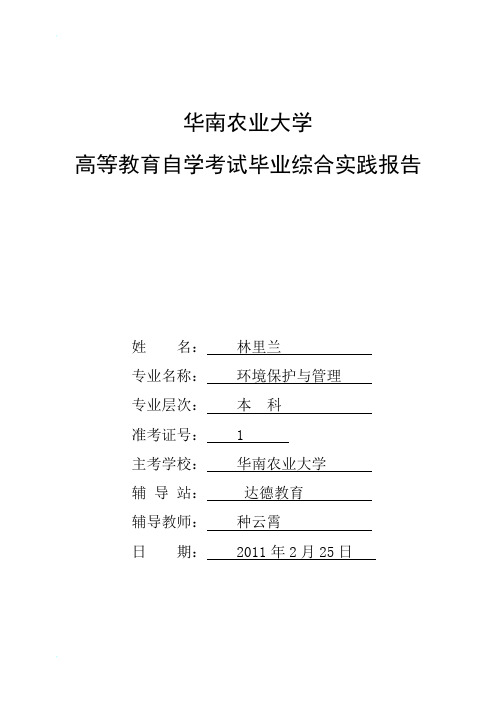 广东省猎德污水处理厂三期参观报告