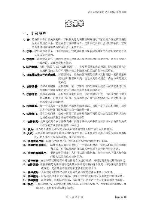 法理学复习资料