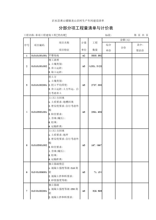 分部分项工程量清单与计价表