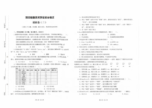 2020年云南省初中信息技术学业水平模拟考试卷(第3套)