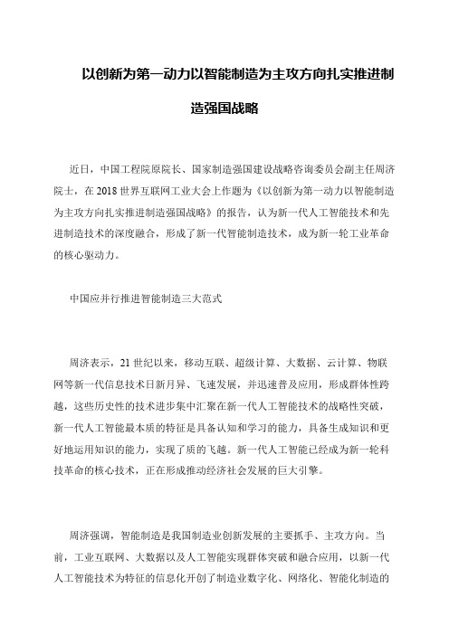 以创新为第一动力以智能制造为主攻方向扎实推进制造强国战略