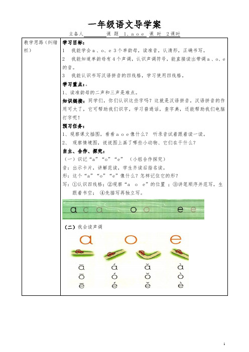 新人教版小学语文一年级上册导学案全册设计(83页)