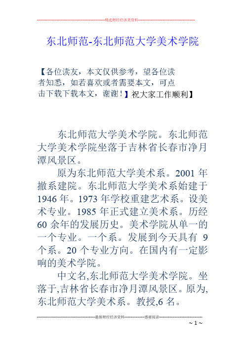 东北师范-东北师范大学美术学院