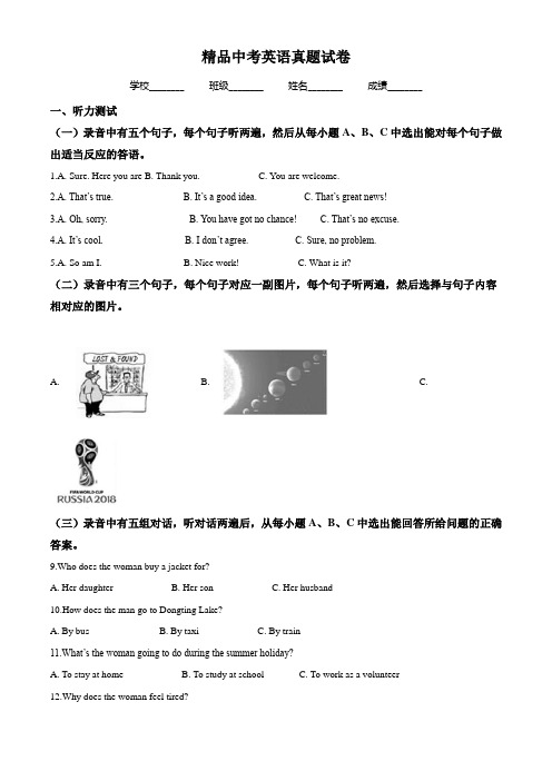 【真题】山东省德州市2018中考英语试题(含解析)