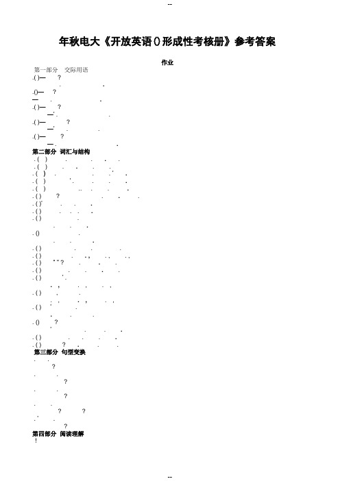 开放英语形成性考核册及参考答案期末复习