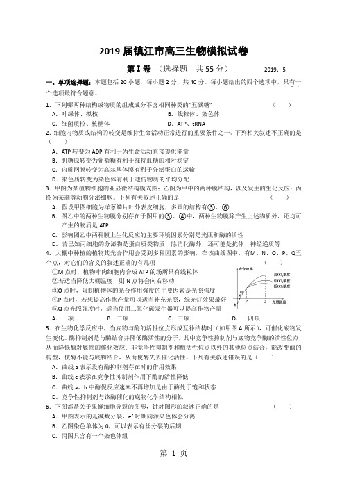 2019年高考生物试题及参考答案海南卷9页