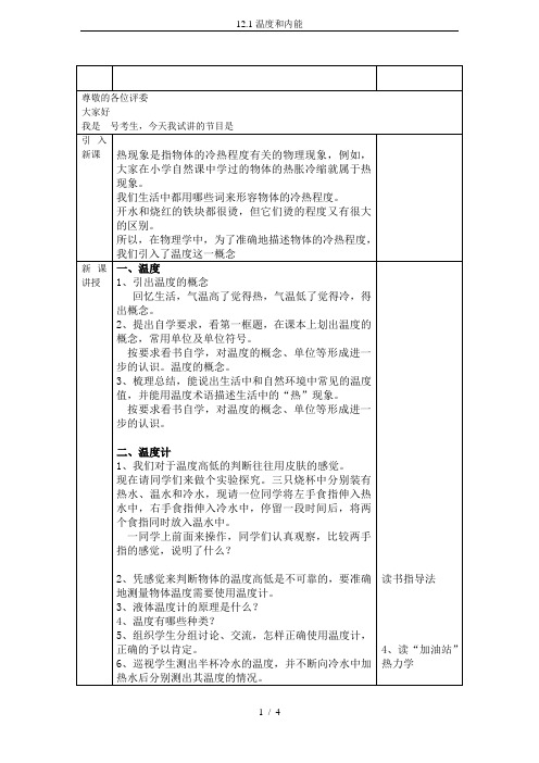 12.1温度和内能