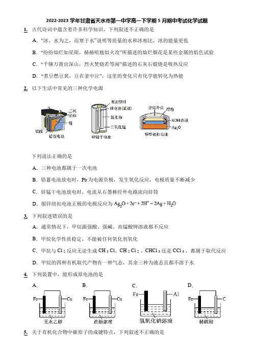 2022-2023学年甘肃省天水市第一中学高一下学期5月期中考试化学试题