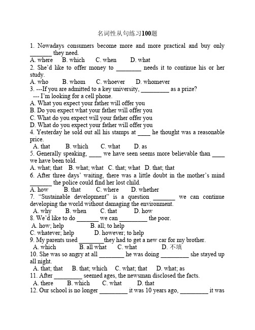 高中英语名词性从句练习100题(附答案)