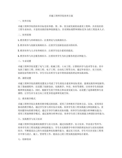 卓越工程师学院培养方案