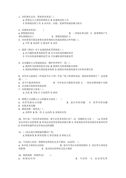 2015山西省直属事业单位考试公共基础知识考资料