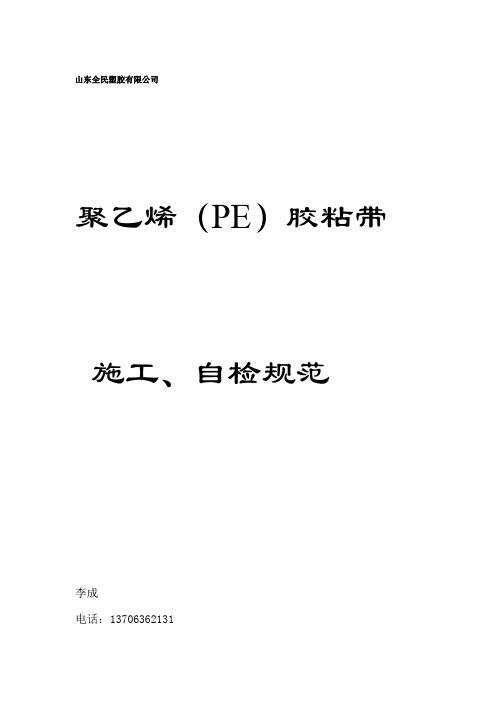 聚乙烯PE胶粘带解析