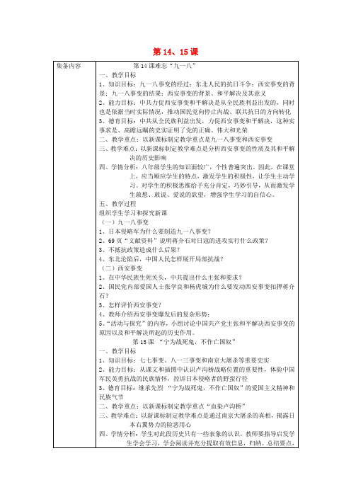 八年级历史上册 第14、15课教案 新人教版