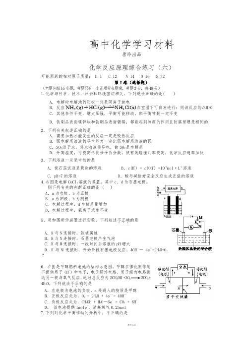 鲁科版高中化学选修四化学反应原理综合练习(六).docx