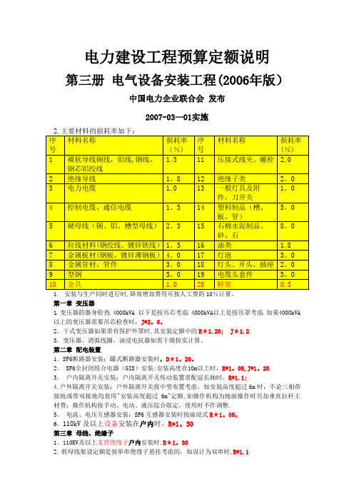 电力建设工程预算定额