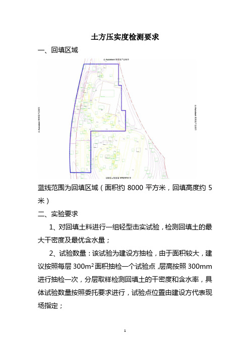 土方压实度检测要求