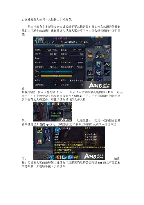 台服神魔新人如何一天轻松上手神魔OL