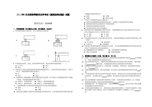 2013年10月高等教育自学考试