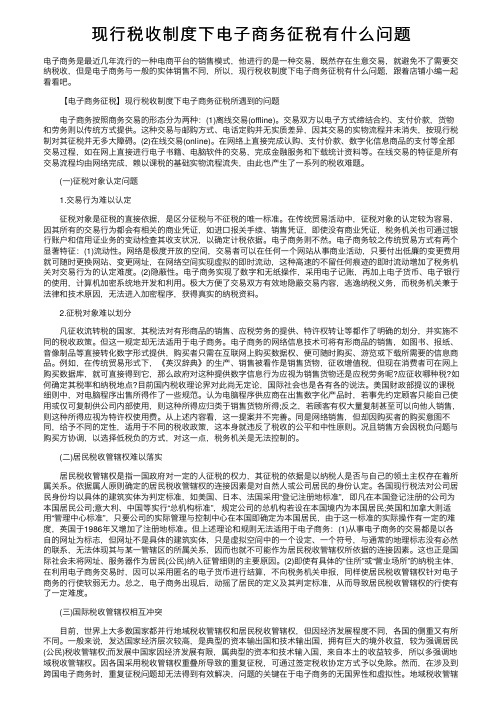 现行税收制度下电子商务征税有什么问题