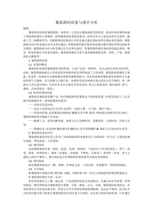 2012数学建模-葡萄酒的质量与感官分析