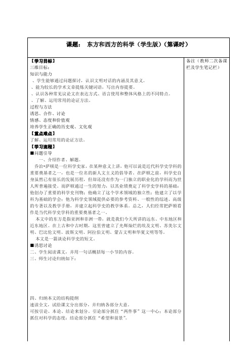 东方和西方的科学导学案 苏教版