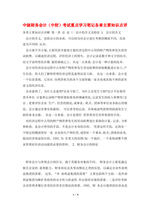 中级财务会计(中财)考试重点学习笔记各章主要知识点详