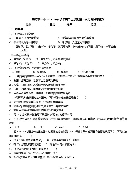 黄骅市一中2018-2019学年高二上学期第一次月考试卷化学(1)