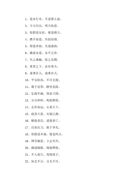 精选霸气的口号大全8个字