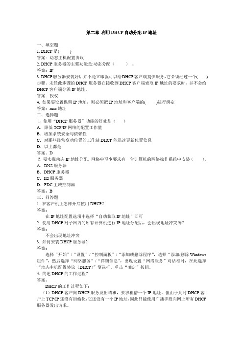 利用DHCP自动分配IP地址