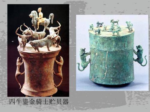 六年级美术上册中国青铜艺术精选教学PPT课件2苏少版