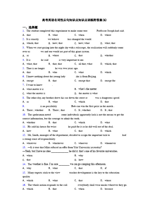 高考英语名词性从句知识点知识点训练附答案(6)