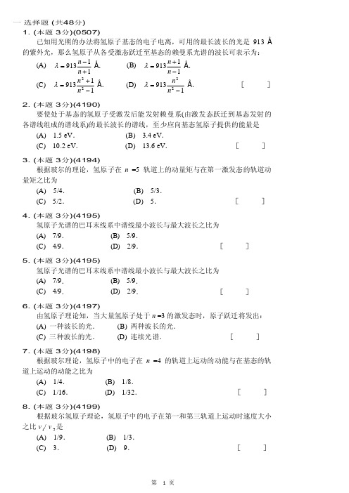 大学物理题库量子2