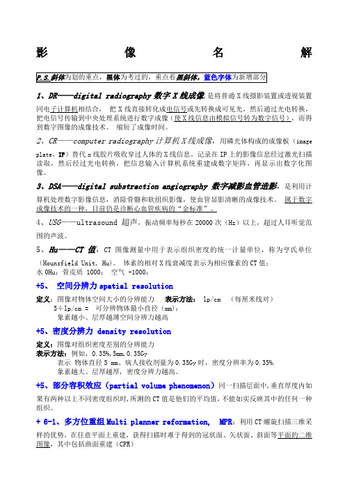 医学影像学名词解释