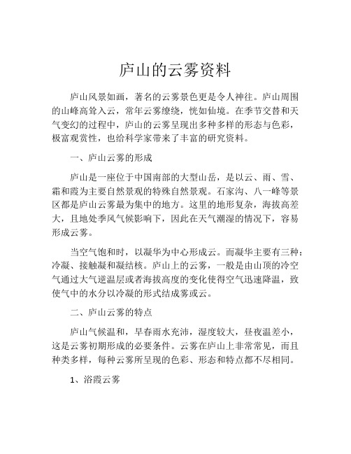 庐山的云雾资料