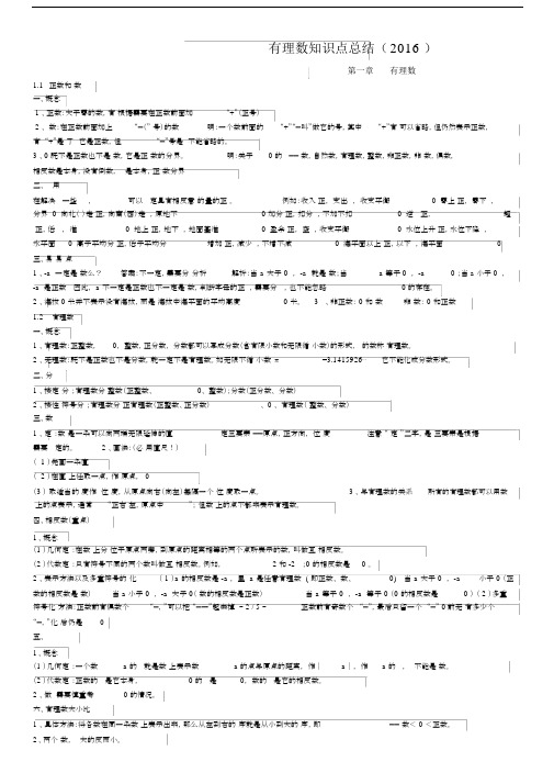 (完整版)有理数知识点总结.doc