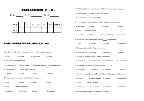 新概念第二册期末试题(-61--68-课附带答案)