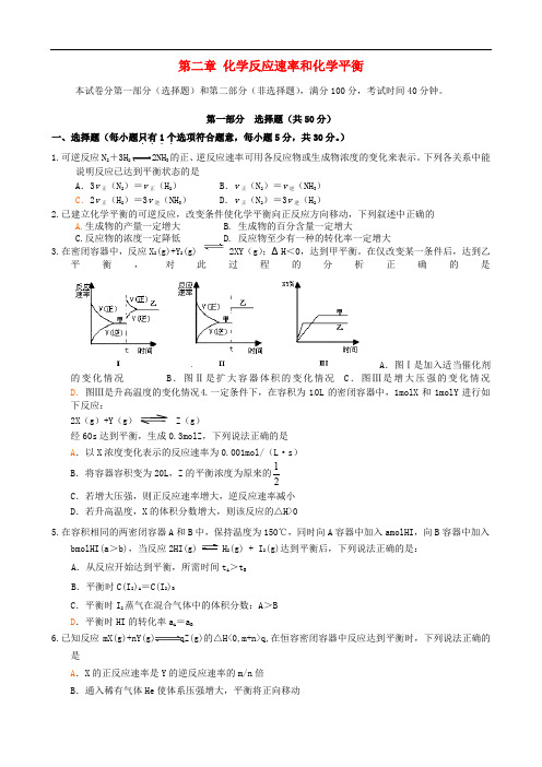 高中化学 第2章 化学反应速率和化学平衡测试题 新人教版选修4