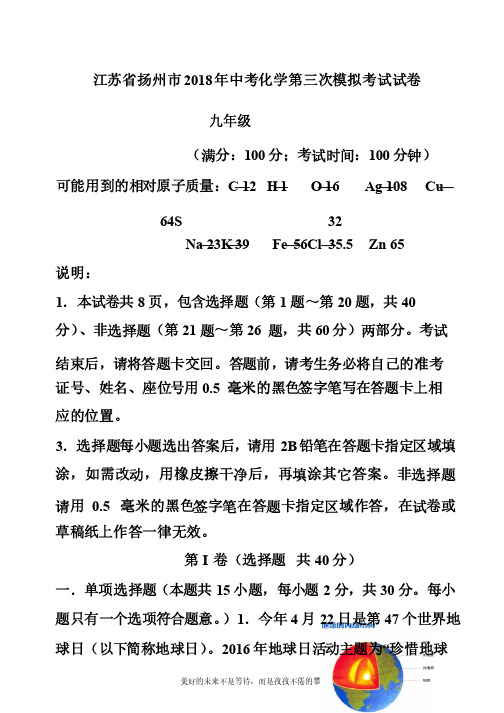 最新2019-2020年江苏省扬州市中考化学三模试题及答案详解