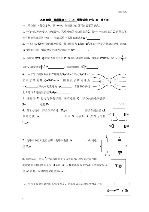 基础物理_(上)题库