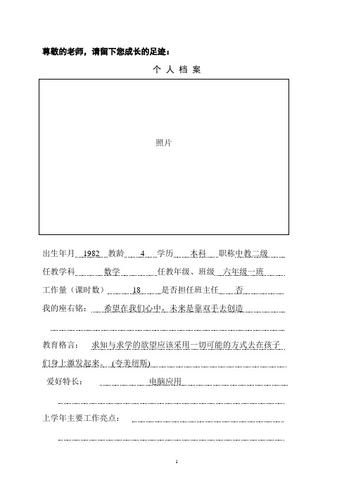 小学教师专业成长手册