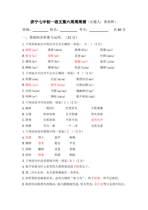 初一语文第6周周周清及答案